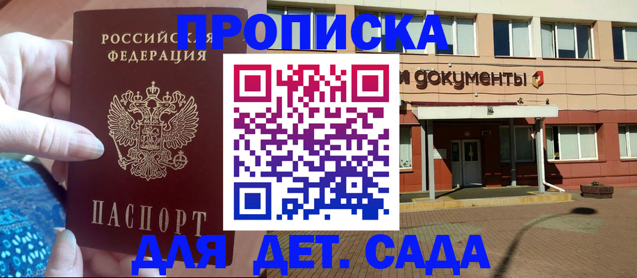 прописка для работы в Заволжске