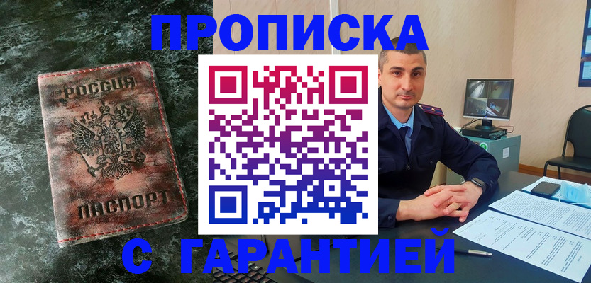 прописка 2025 в Заволжске