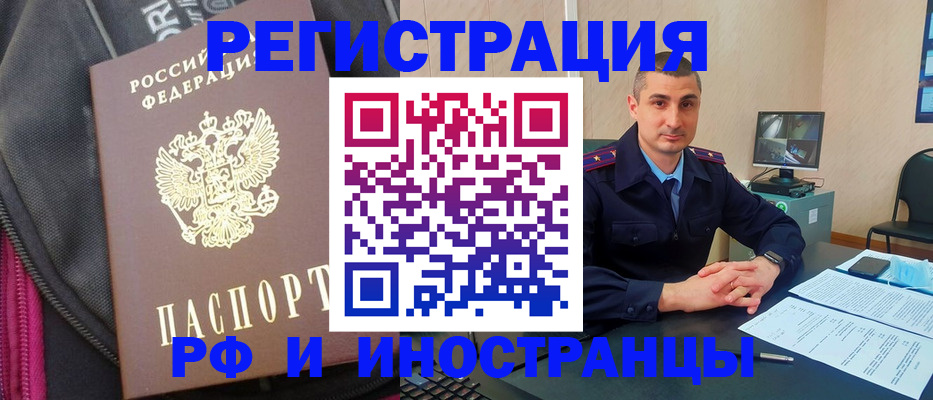 прописка штамп в Заволжске