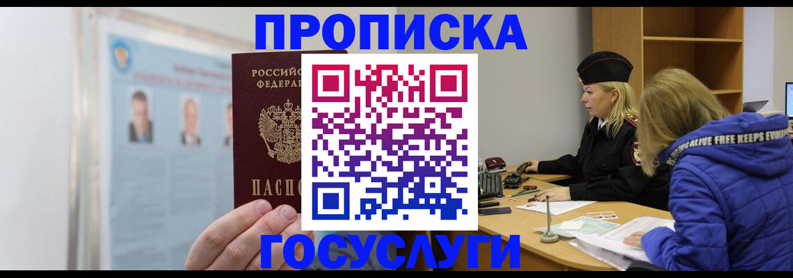 прописка законно в Заволжске