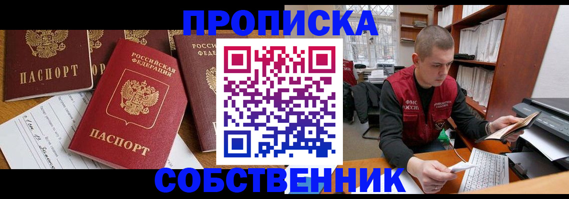 прописка в Заволжске